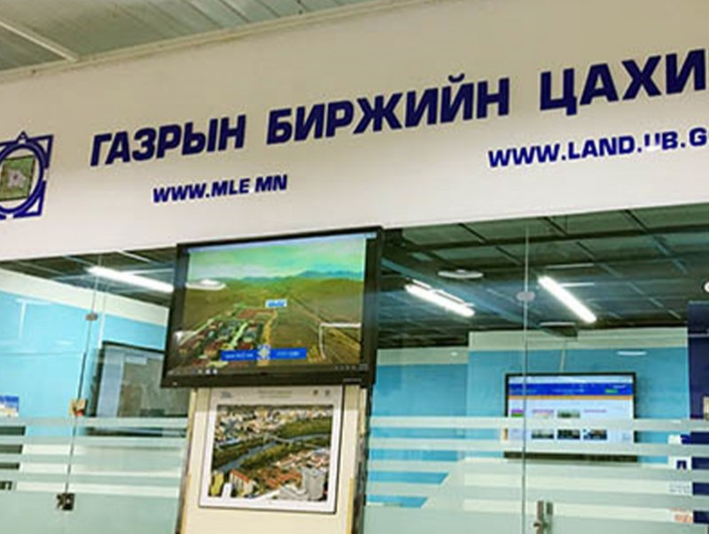 Газар эзэмшүүлэх, ашиглуулах эрхийн дуудлага худалдааг цахимаар зохион байгуулна